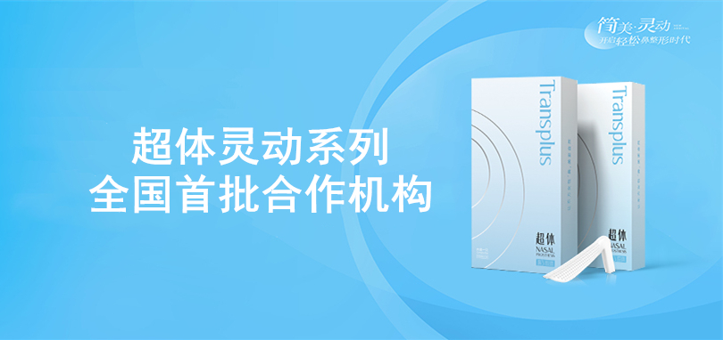 超體·靈動系列全國首批合作機構(gòu)名單