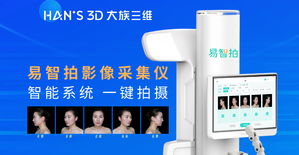 巔峰科技，共創(chuàng)醫(yī)美未來丨大族三維亮相國際醫(yī)美展、整形科技周