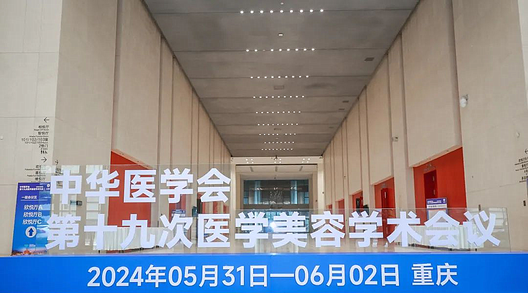 易智拍閃耀山城丨大族三維＆中華醫(yī)學(xué)會(huì)醫(yī)學(xué)美容學(xué)術(shù)大會(huì)圓滿(mǎn)落幕！